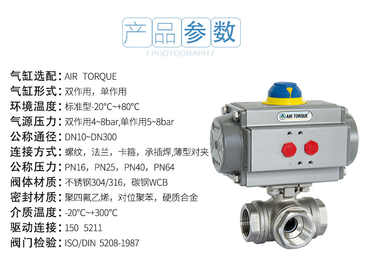 氣動三通絲口球閥參數(shù)